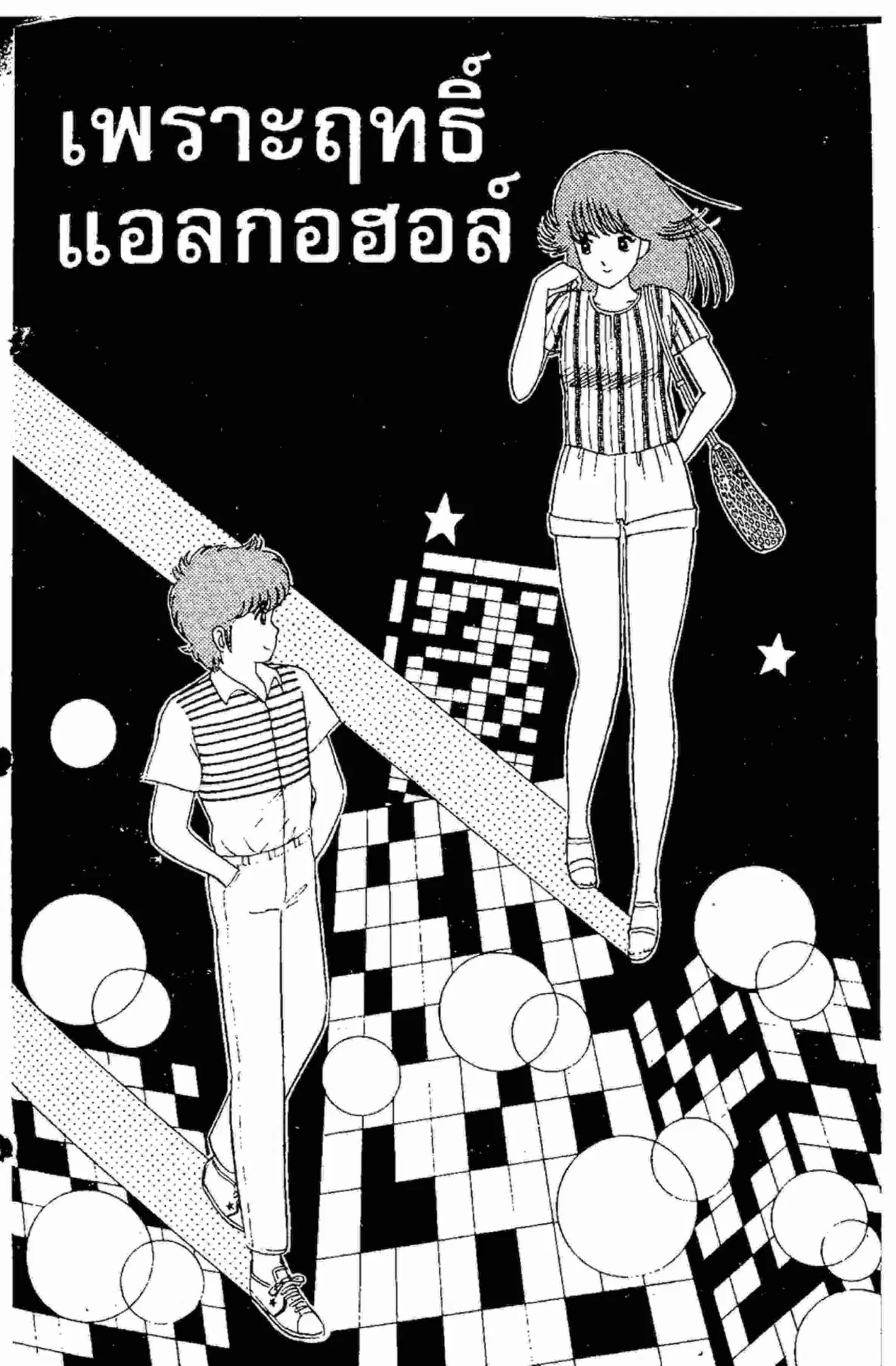 Kimagure Orange☆Road ตอนที่ 12 หน้า 1