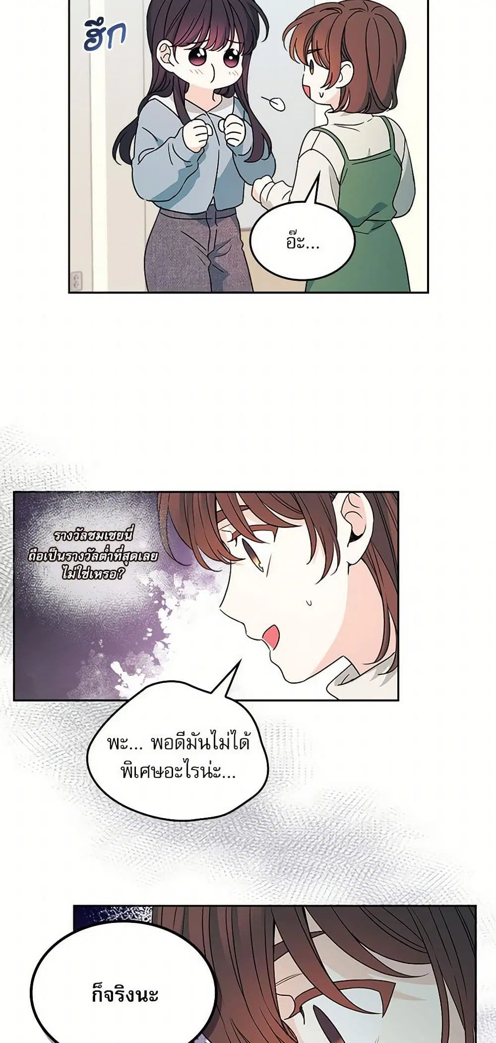 My Life as an Internet Novel ตอนที่ 238 หน้า 28