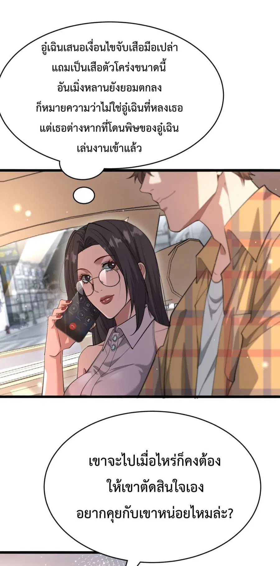 i’m stuck on the same day for a thousand years ตอนที่ 81 หน้า 2