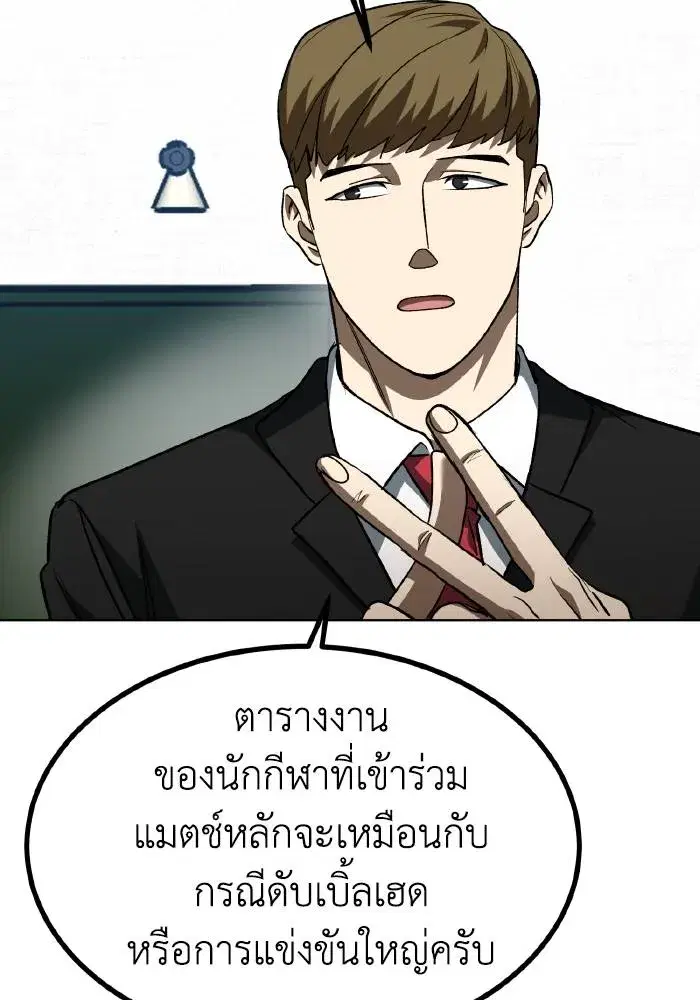 King of the Octagon ตอนที่ 87 หน้า 31