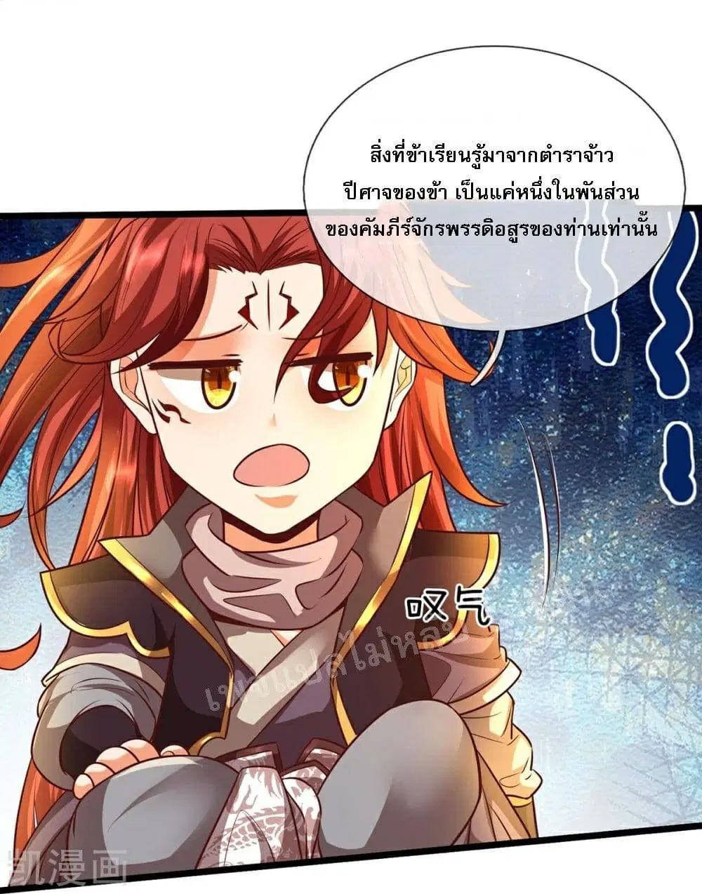 Ultimate Demon King System ตอนที่ 70 หน้า 25