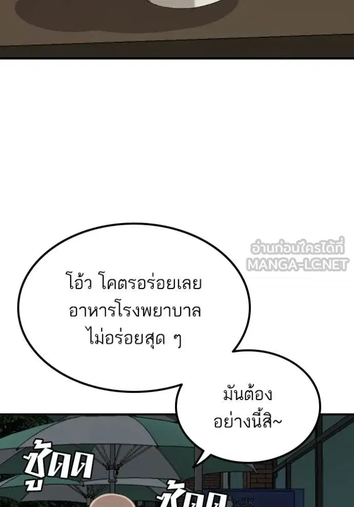 Bad Guy ตอนที่ 252 หน้า 103