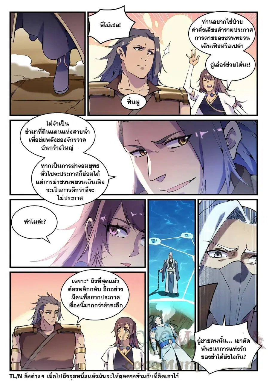Bailian Chengshen ตอนที่ 799 หน้า 5