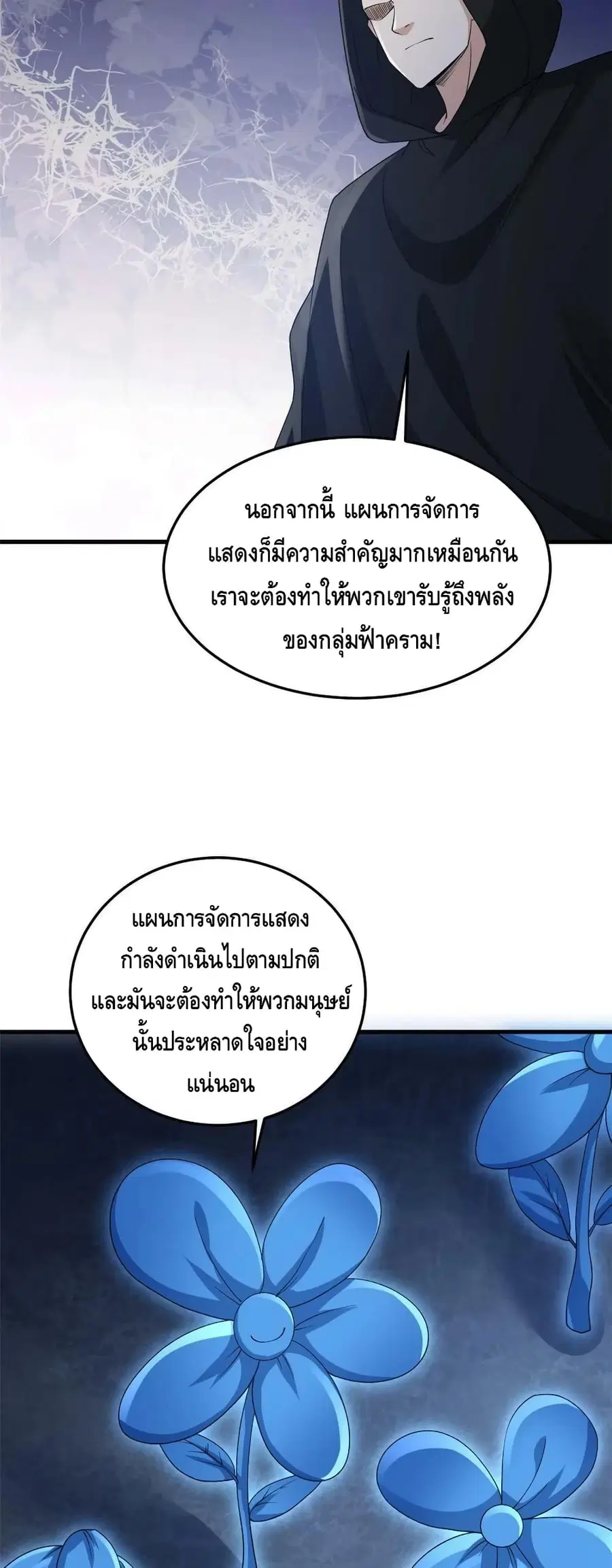 I Have 999 Skills ตอนที่ 127 หน้า 7
