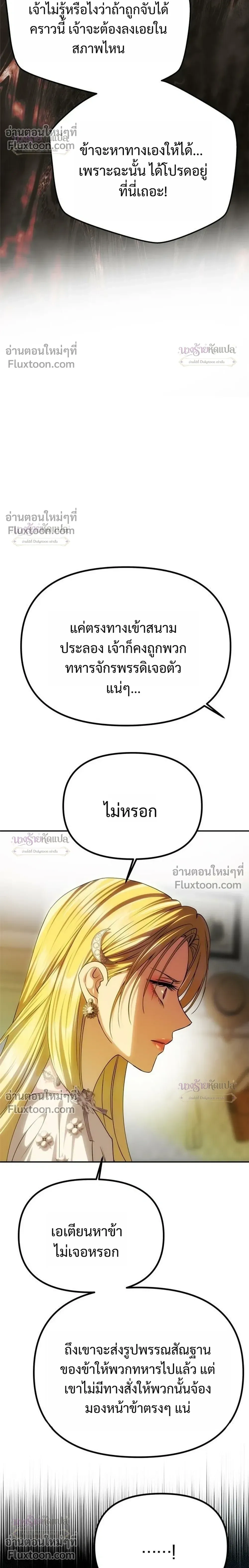 One Husband is Enough – เกมรักจับสามี ตอนที่ 102 หน้า 20