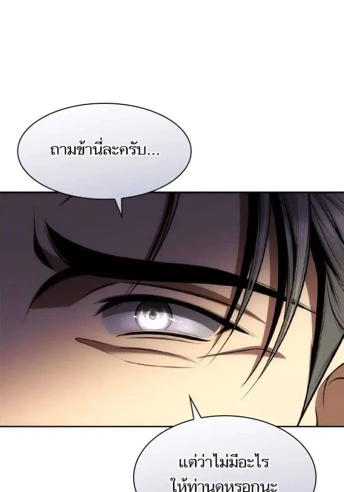 Sister I Am the Queen in This Life ตอนที่ 130 หน้า 23