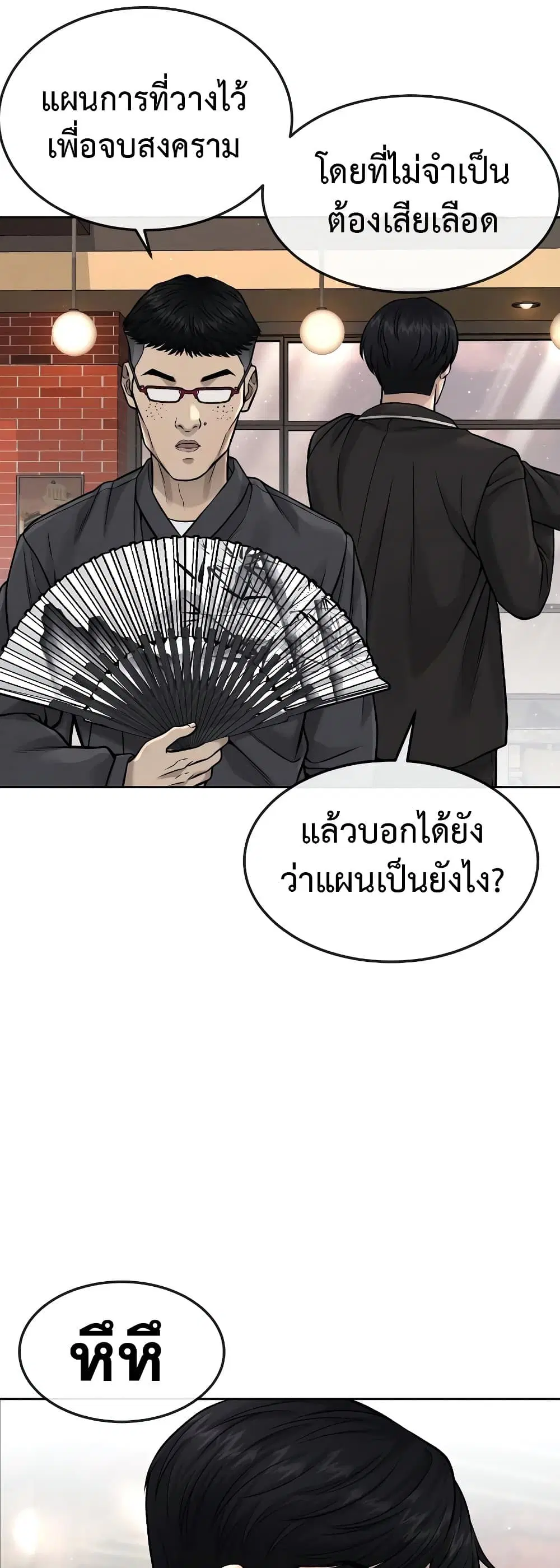 Quest Supremacy ตอนที่ 80 หน้า 28