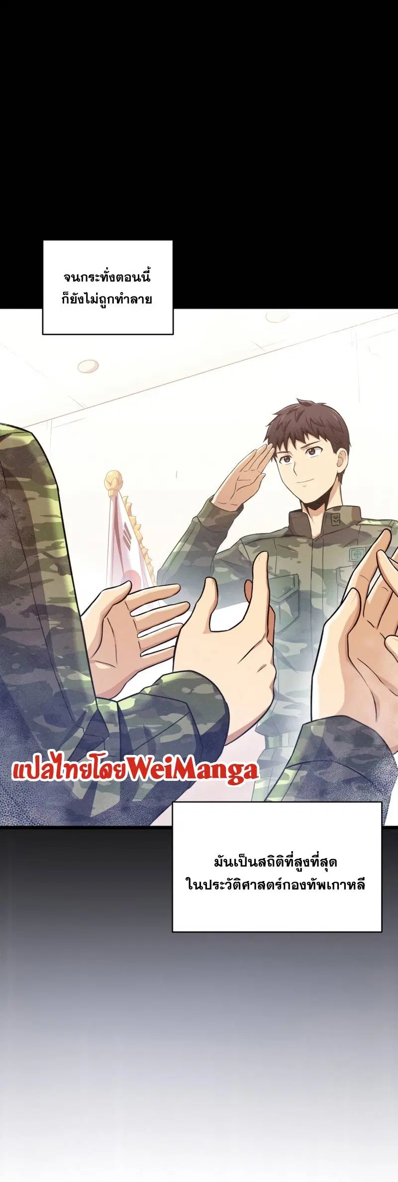 Arcane Sniper ตอนที่ 124 หน้า 43