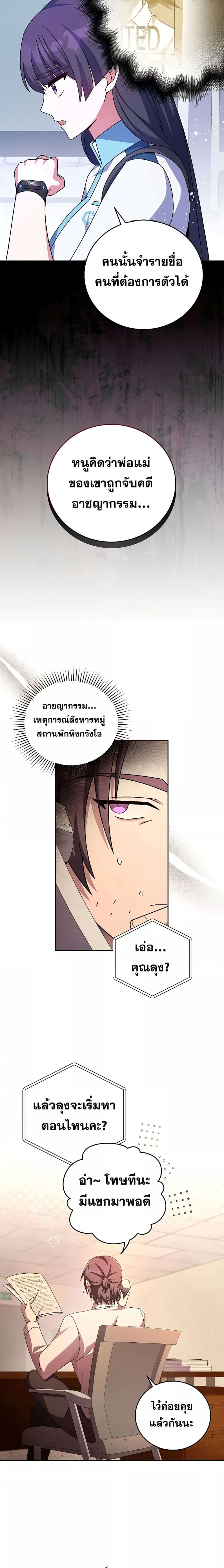 The Novel’s Extra (Remake) ตอนที่ 62 หน้า 4