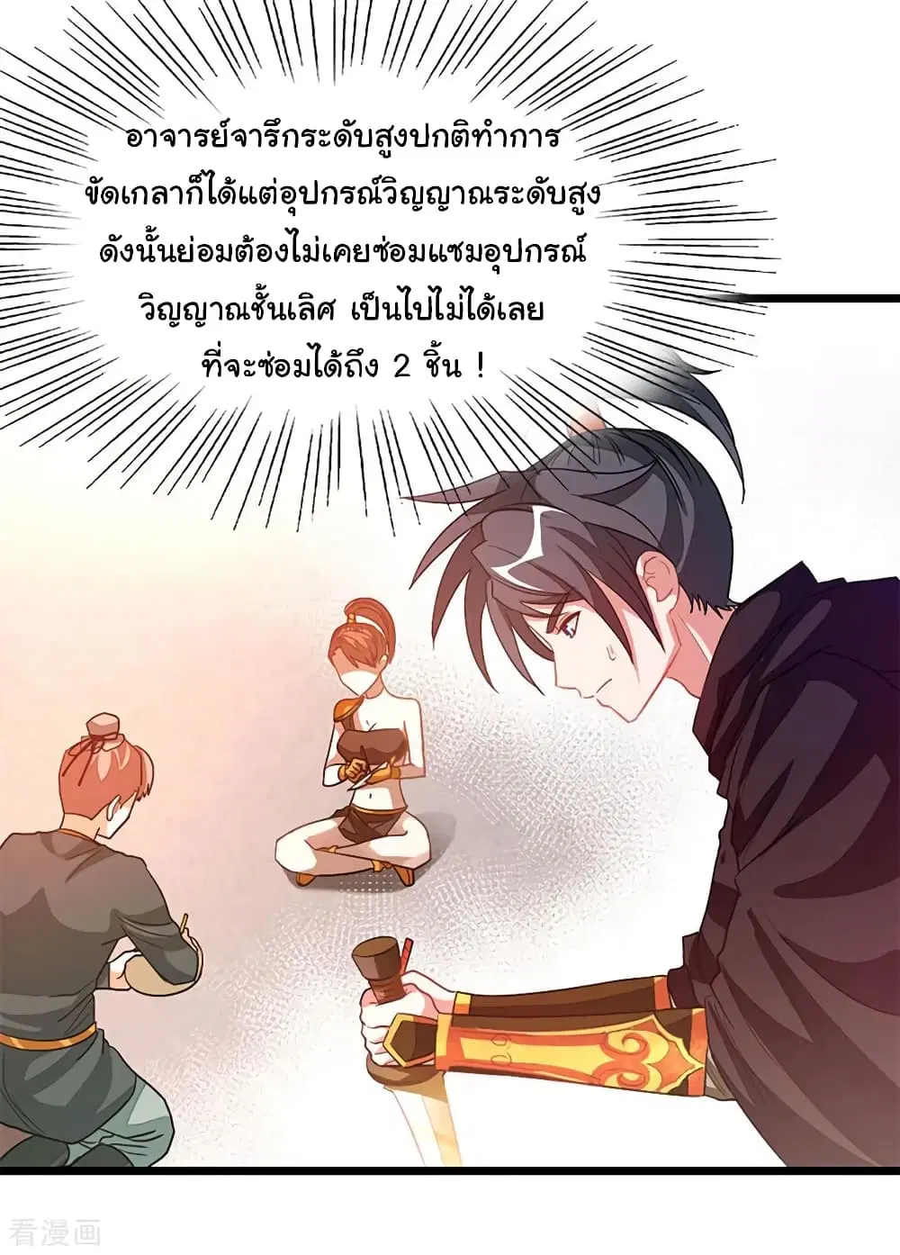 Nine Sun God King ตอนที่ 201 หน้า 37