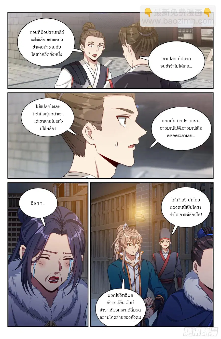 Nightwatcher ตอนที่ 308 หน้า 19