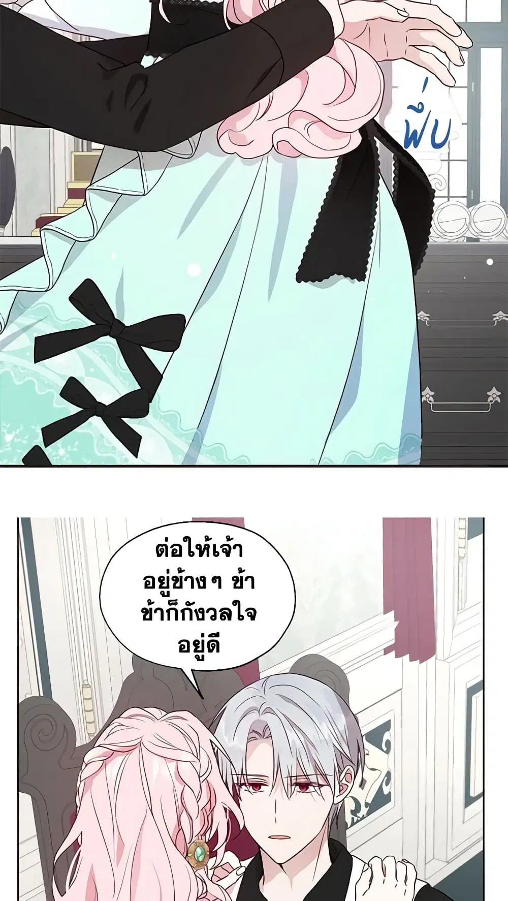 Seduce the Villain’s Father ตอนที่ 62 หน้า 29
