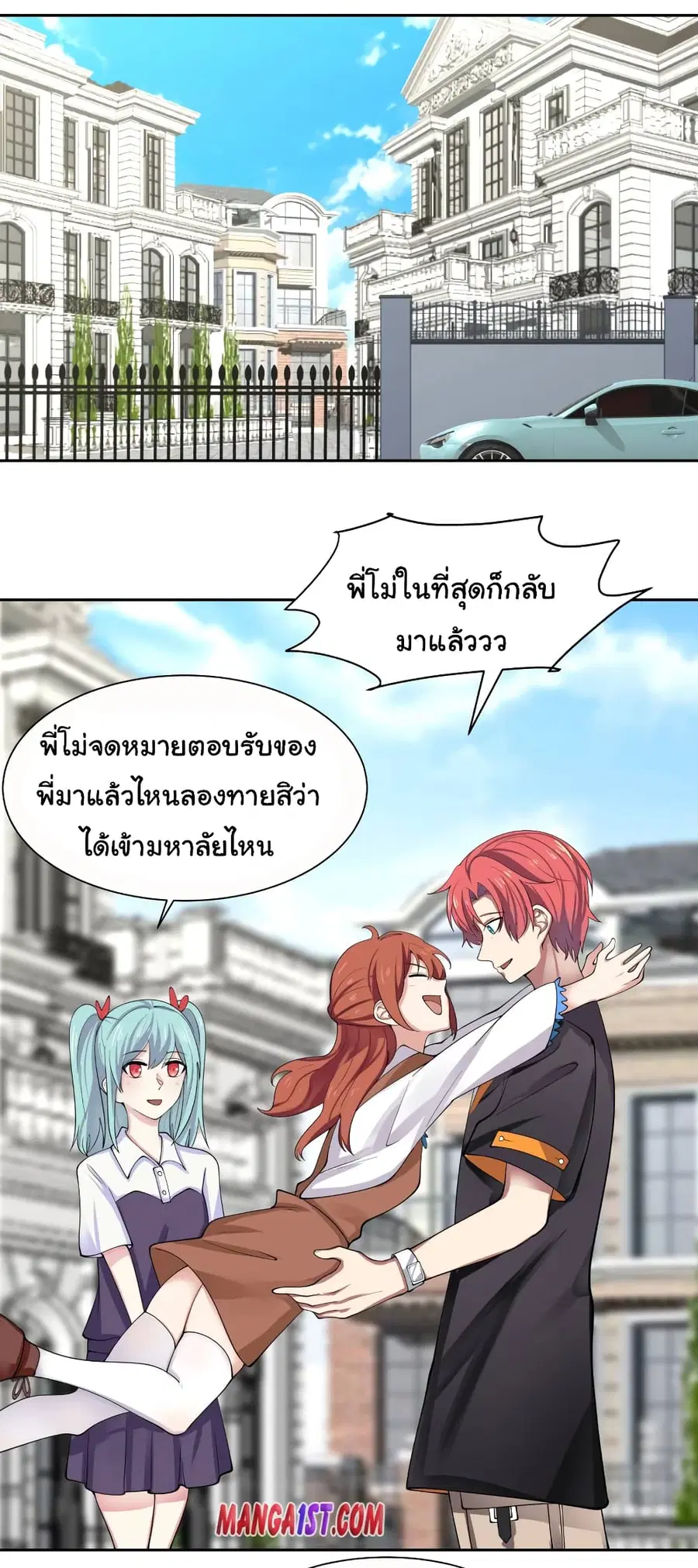 I Have a Dragon in My Body ตอนที่ 390 หน้า 1