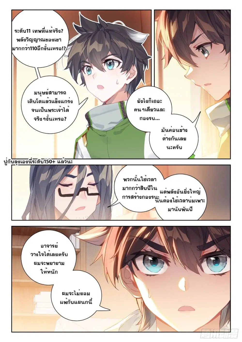 Douluo Dalu IV: Zhongji Douluo ตอนที่ 223 หน้า 15