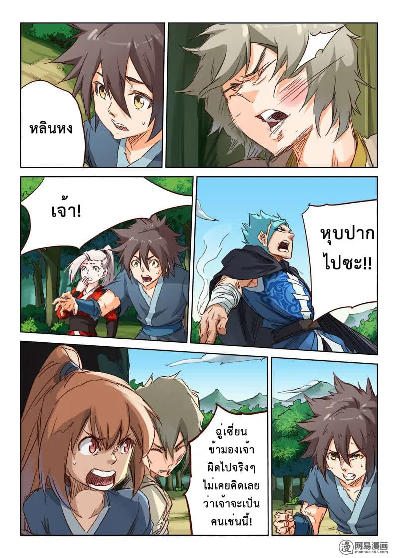 Star Martial God Techniquer ตอนที่ 57 หน้า 3