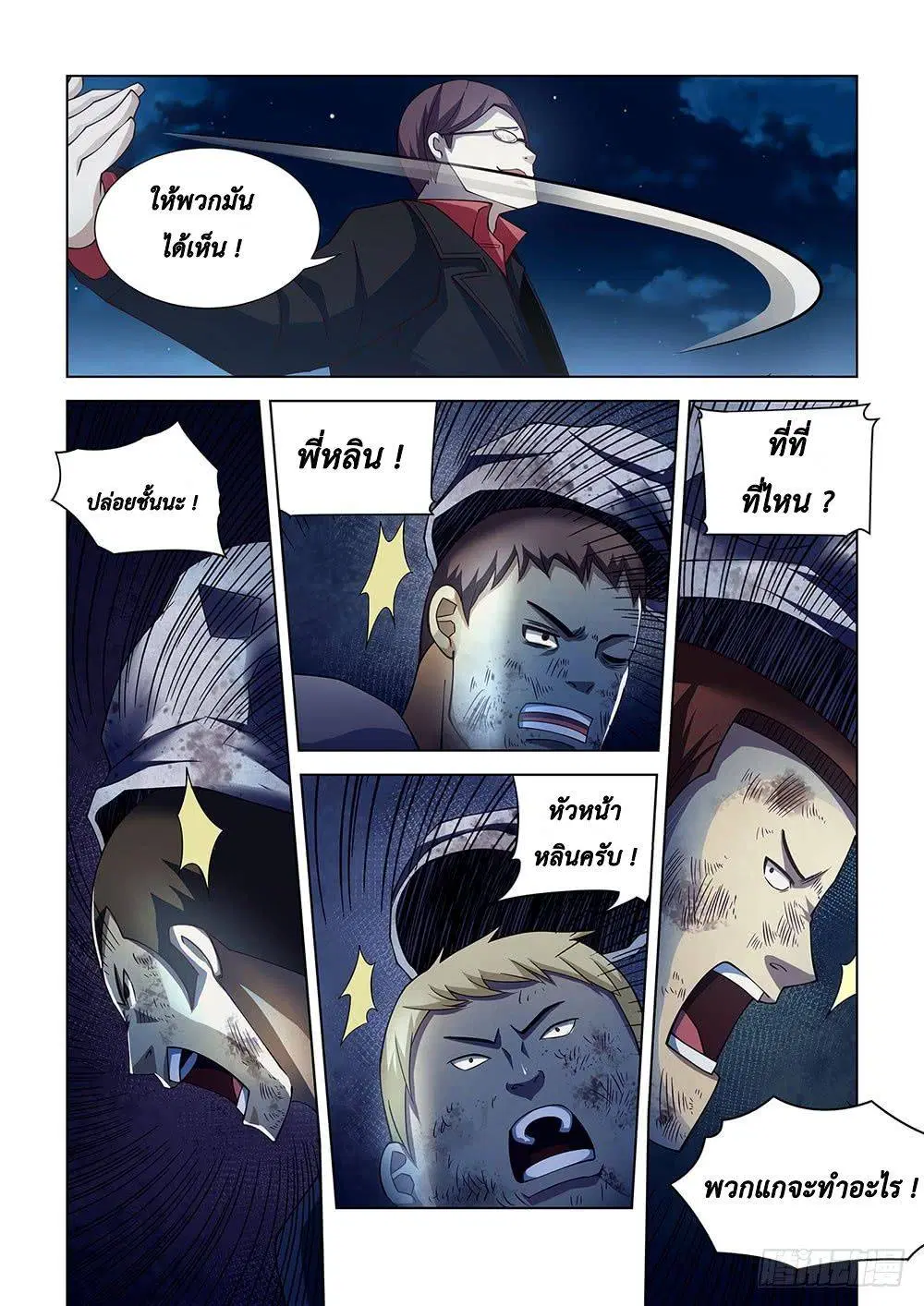 The Last Human ตอนที่ 81 หน้า 10