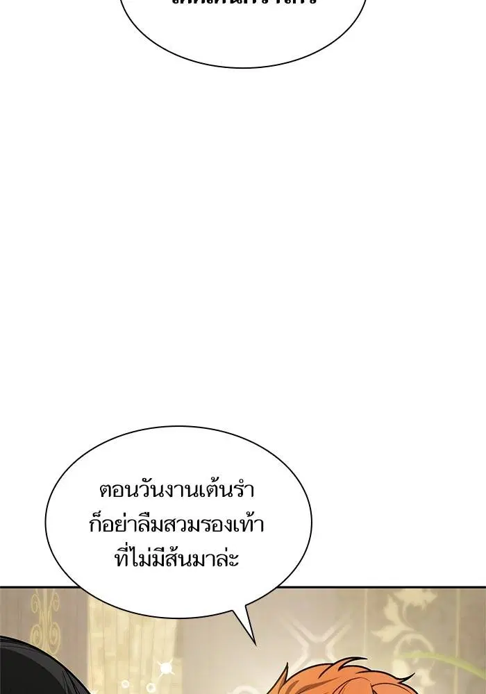 Sister I Am the Queen in This Life ตอนที่ 23 หน้า 141