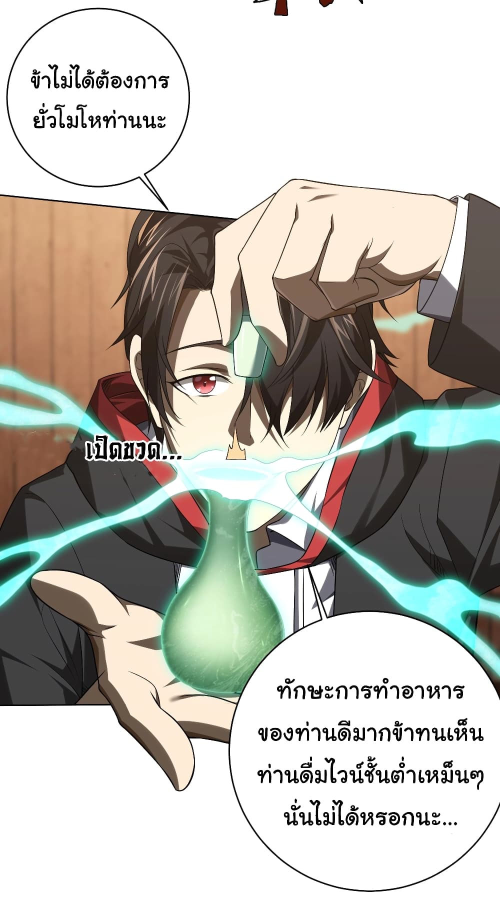 Start with Trillions of Coins ตอนที่ 6 หน้า 9