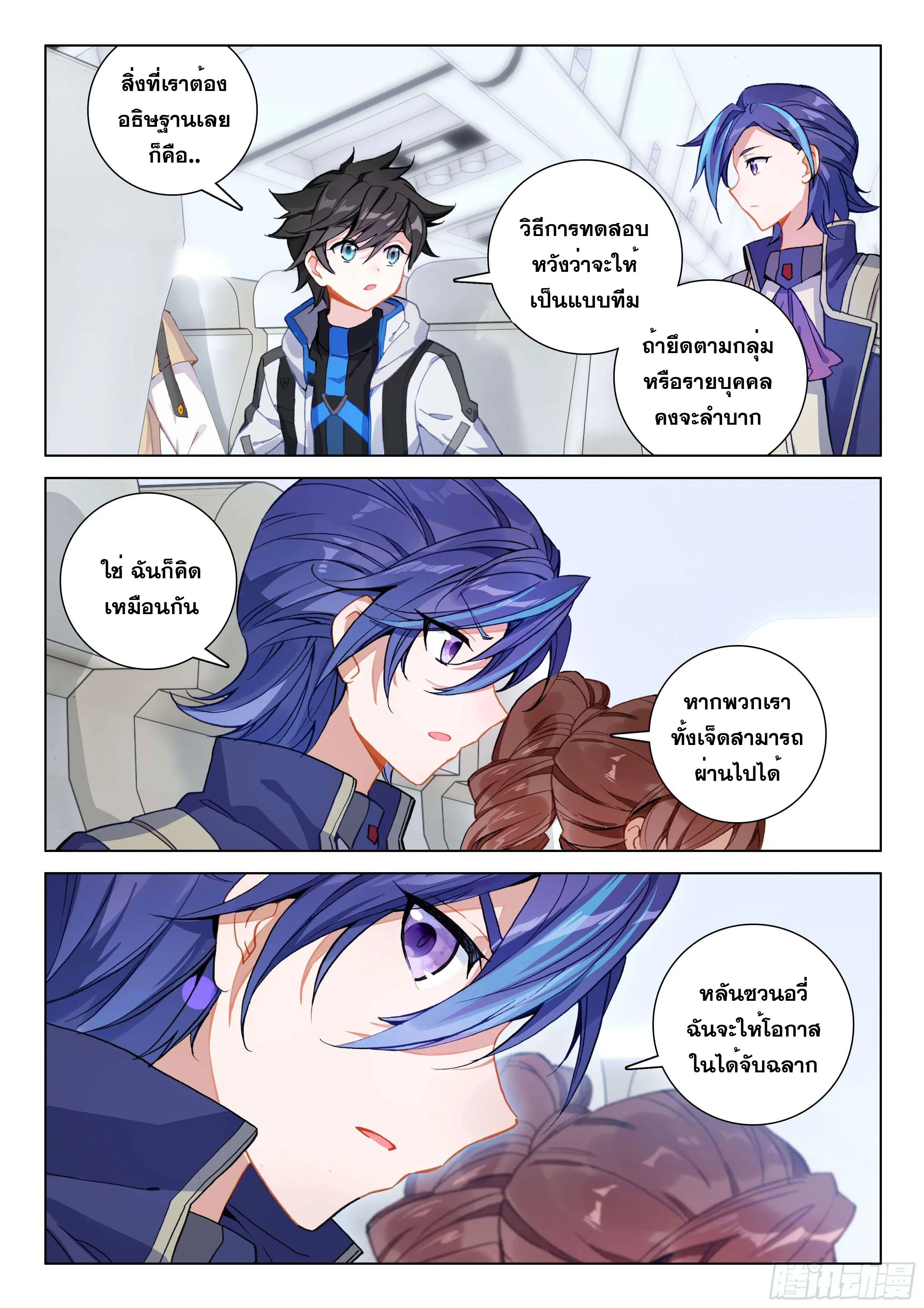 Douluo Dalu IV: Zhongji Douluo ตอนที่ 129 หน้า 11