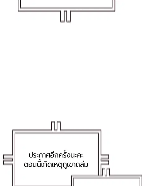 Jungle Juice ตอนที่ 77 หน้า 28