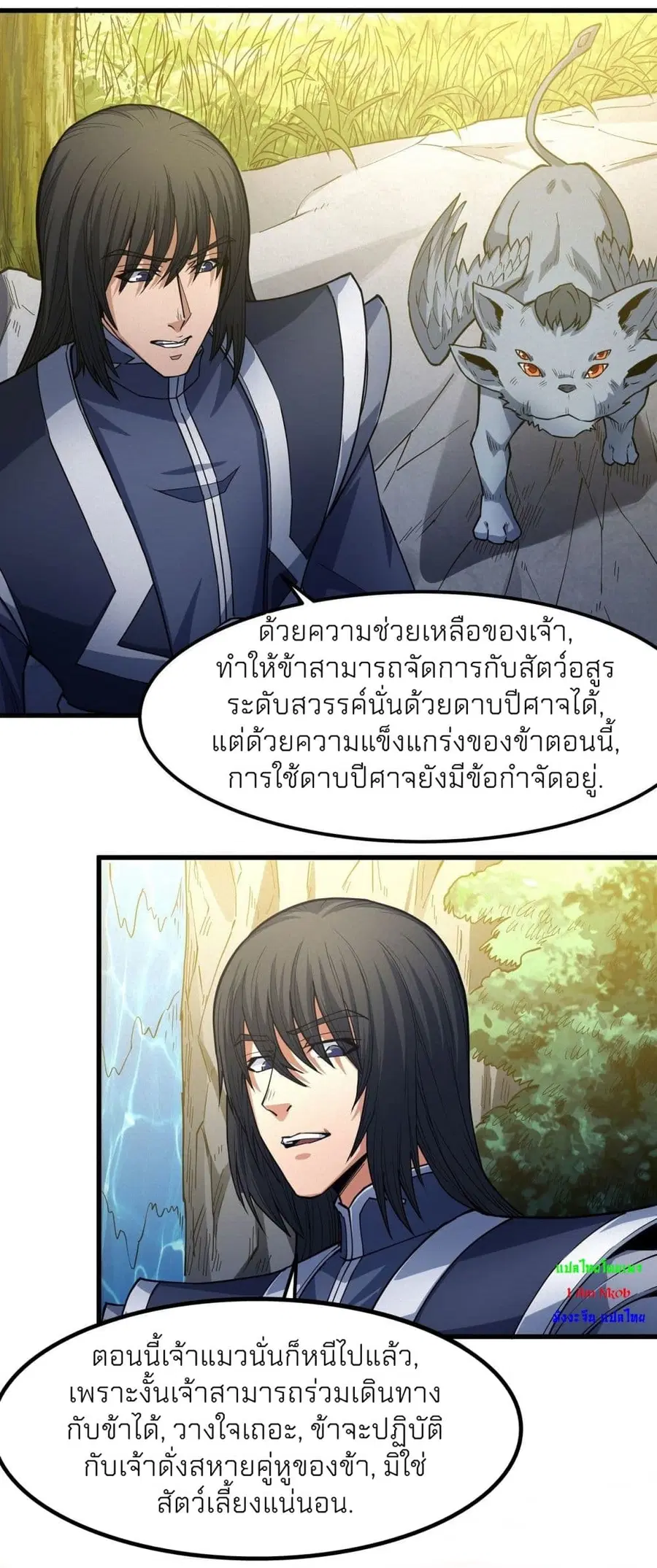 God of Martial Arts ตอนที่ 500 หน้า 33