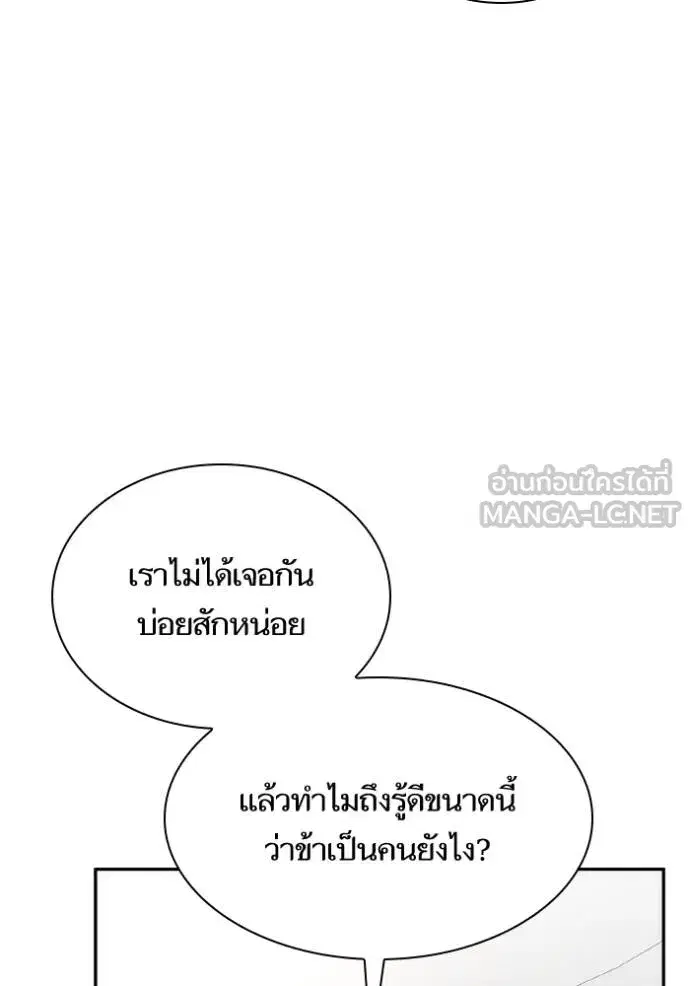 I Am the Queen in This Life ตอนที่ 140 หน้า 96