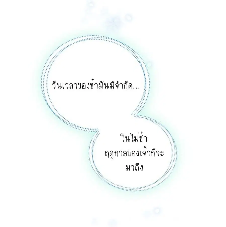The Knight and Her Emperor ตอนที่ 2 หน้า 56
