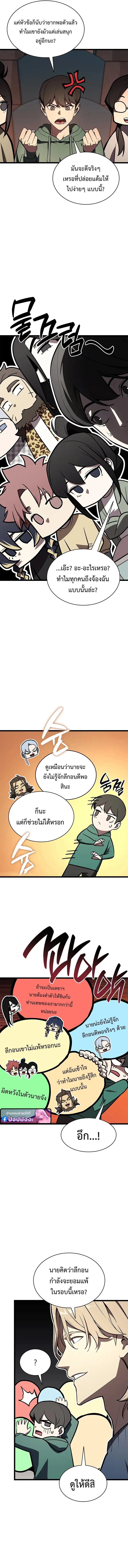 The Return of the Disaster-Class Hero ตอนที่ 162 หน้า 9