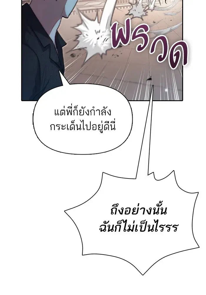 The S-Classes That I Raised (My S-Class Hunters) ตอนที่ 104 หน้า 14