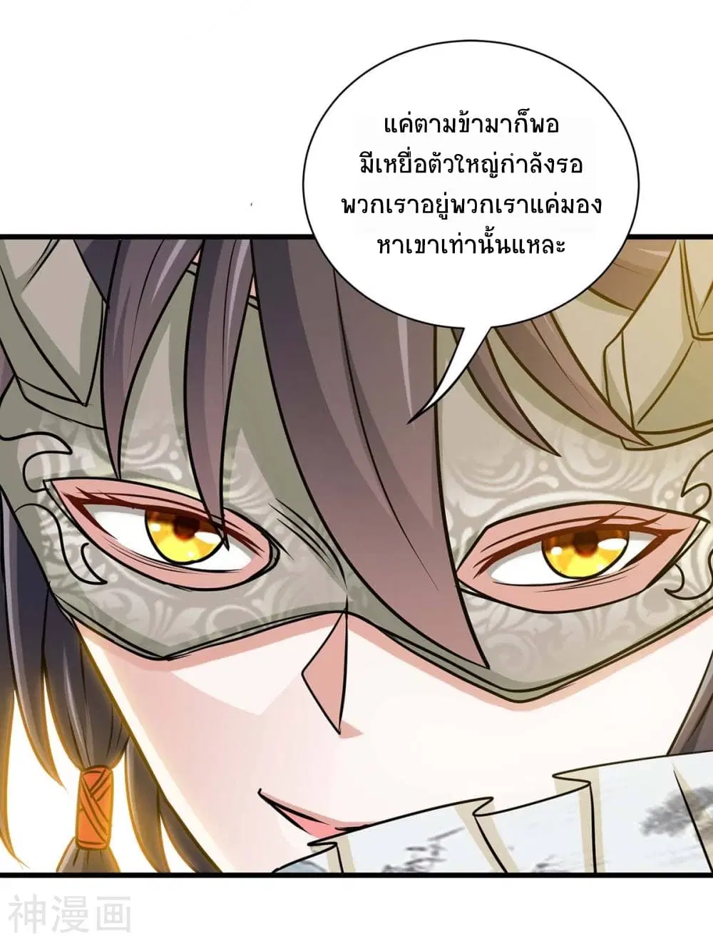 Return of Divine Emperor ตอนที่ 150 หน้า 4