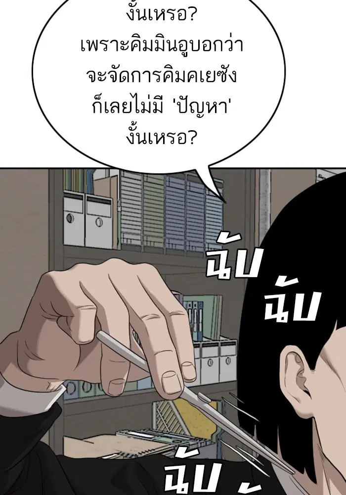 Bad Guy ตอนที่ 127 หน้า 82