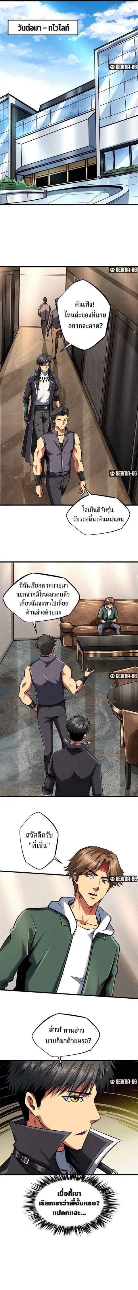 Super Gene ตอนที่ 27 หน้า 8
