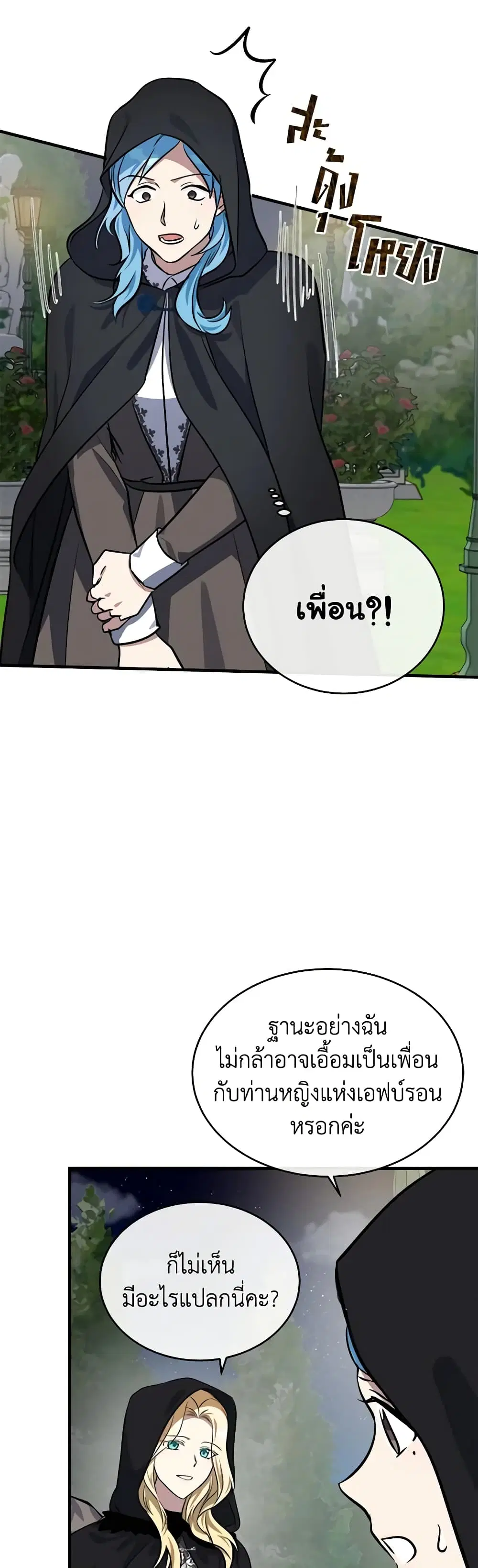 The Villainess Lives Again ตอนที่ 102 หน้า 28
