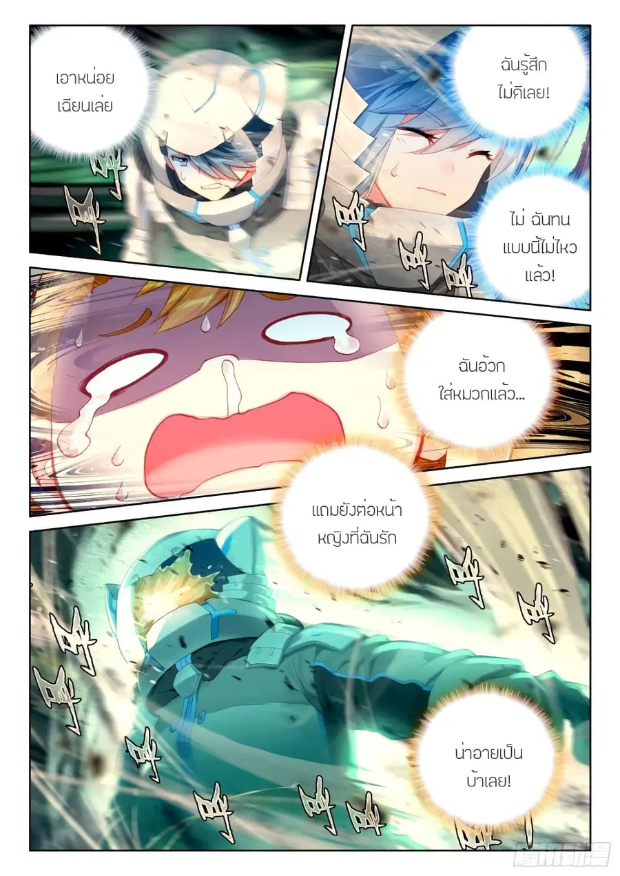 Douluo Dalu IV ตอนที่ 211 หน้า 9