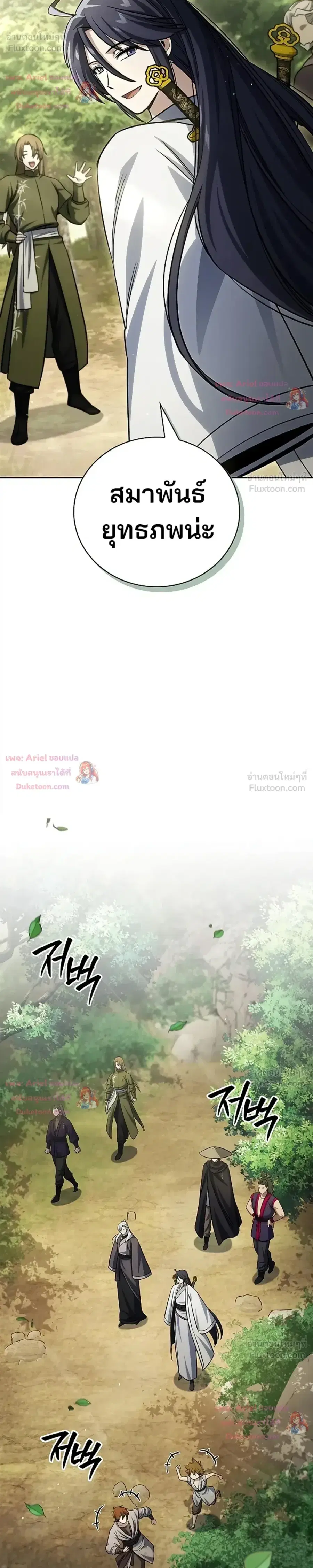 Heavenly Grand Archive’s Young Master ตอนที่ 171 หน้า 9