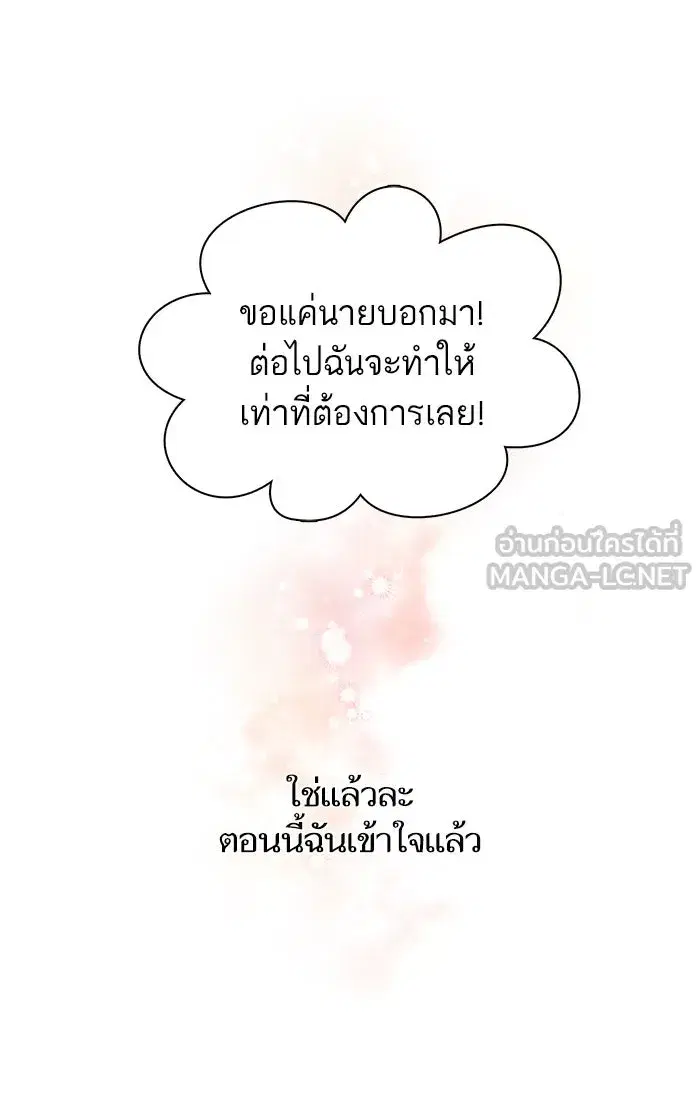 The S-Classes That I Raised (My S-Class Hunters) ตอนที่ 43 หน้า 39