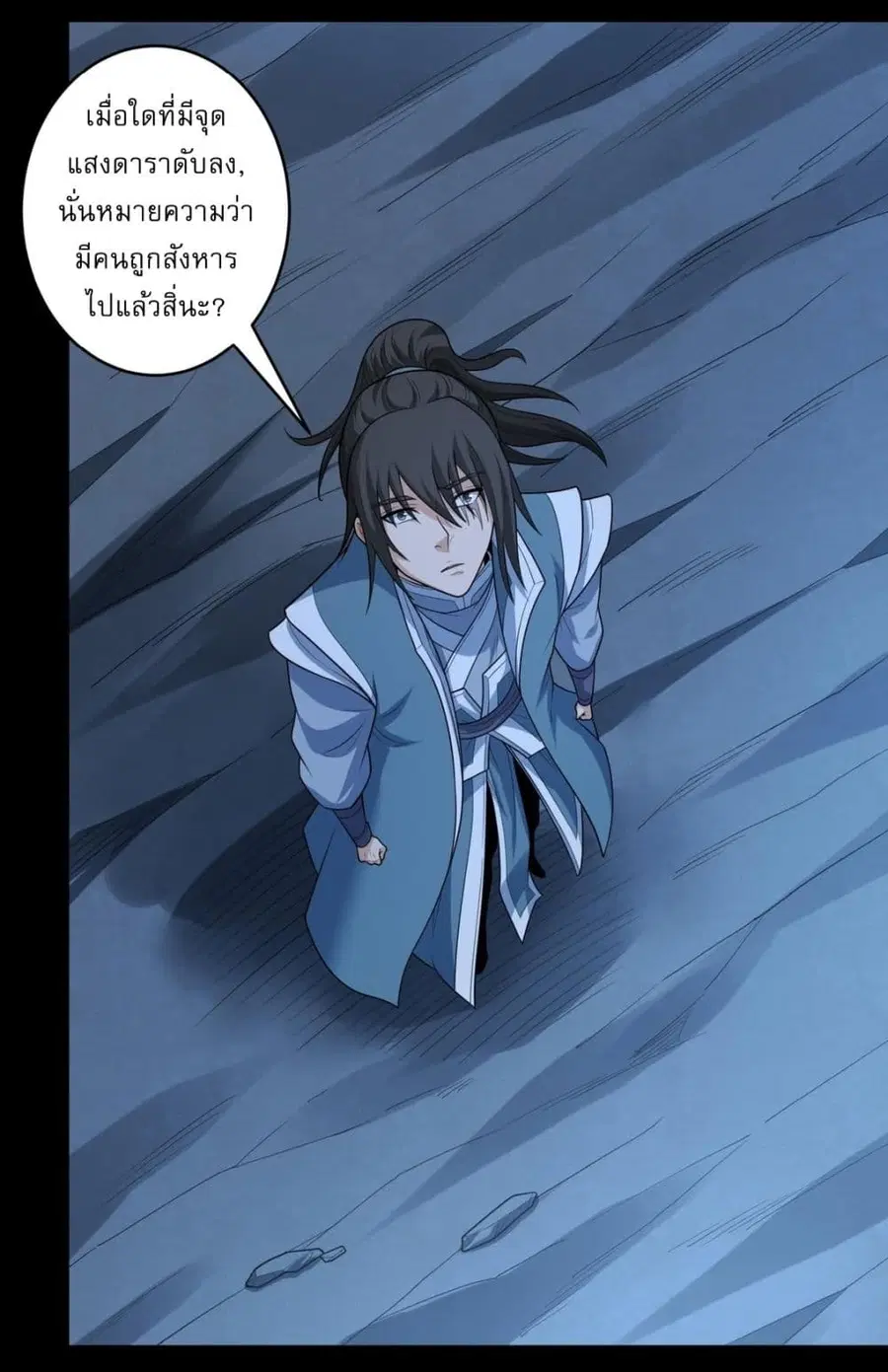 God of Martial Arts ตอนที่ 737 หน้า 15