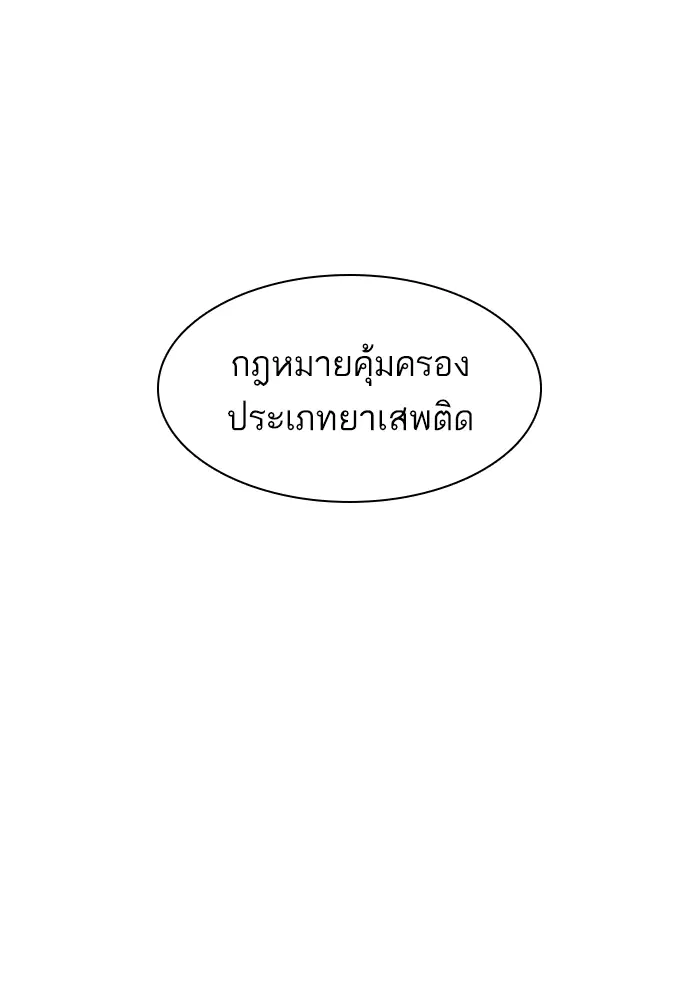 How to Fight ตอนที่ 140 หน้า 21