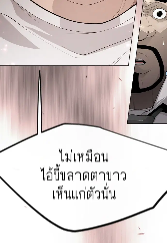 Superhuman Era ตอนที่ 183 หน้า 87
