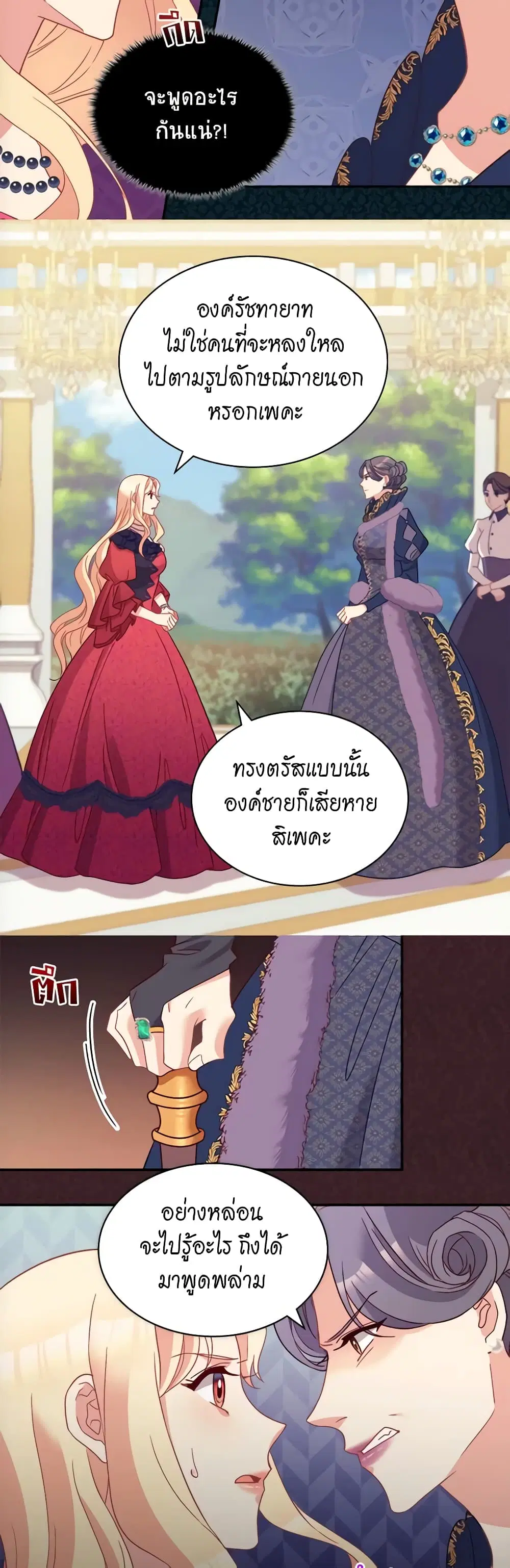 What It Takes to be a Villainess ตอนที่ 121 หน้า 16