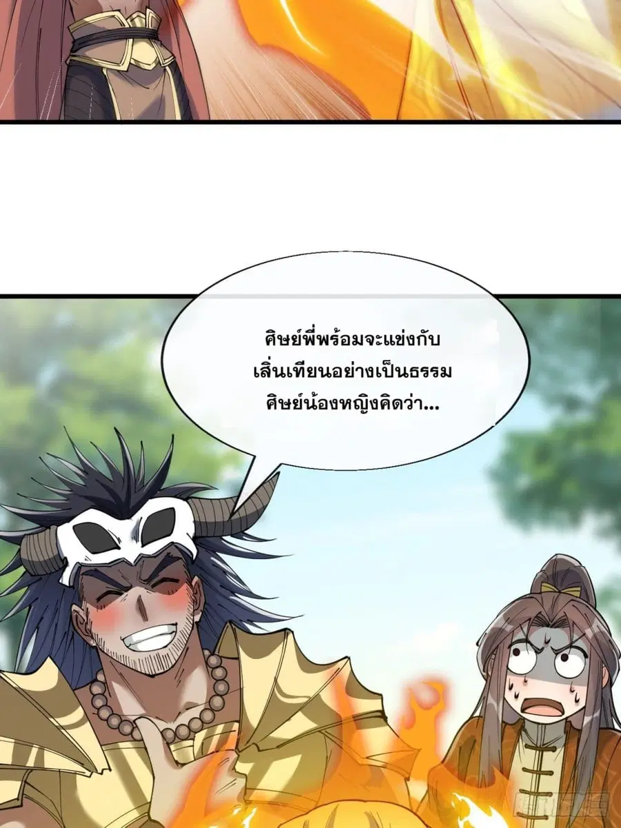 I’m Really Not the Son of Luck ตอนที่ 76 หน้า 11