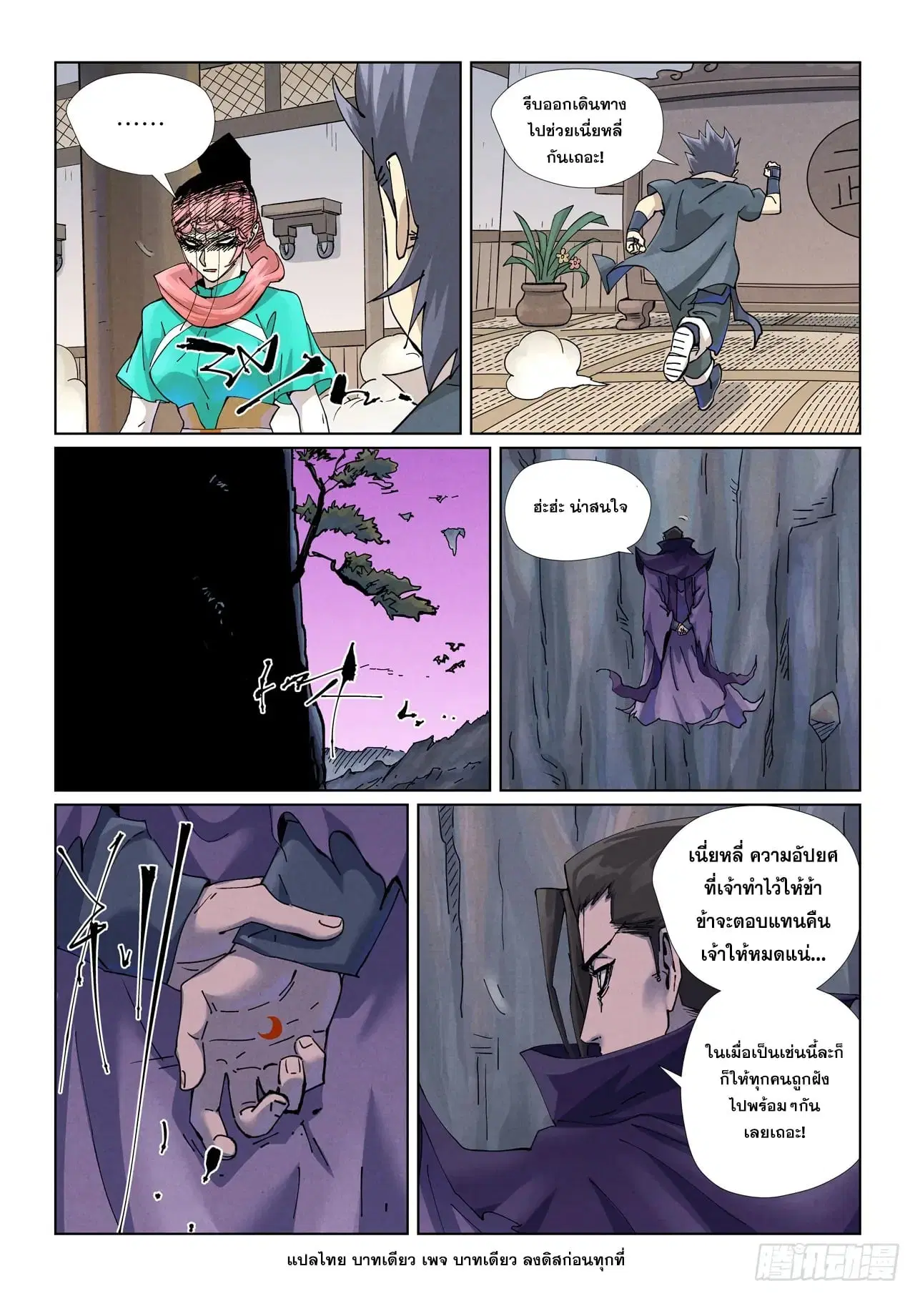 Tales of Demons and Gods ตอนที่ 499 หน้า 19