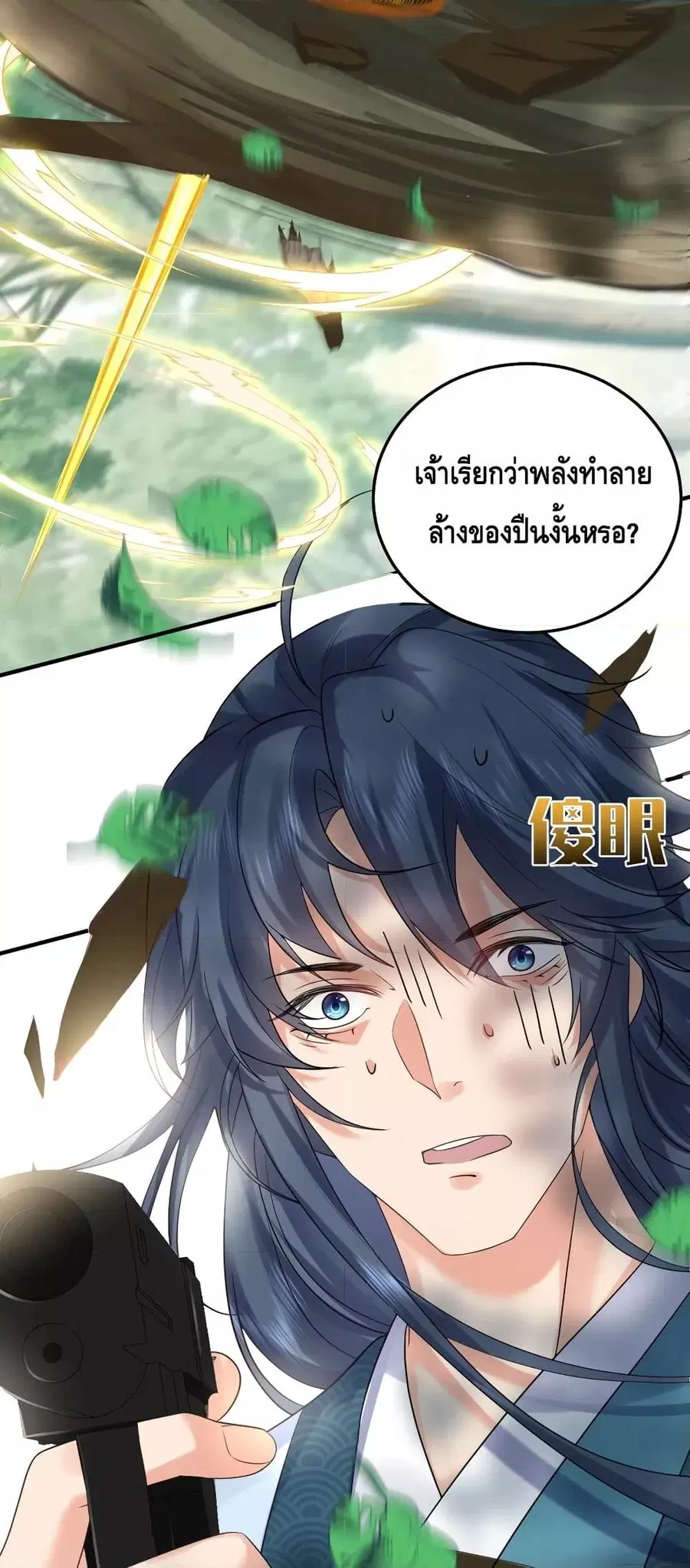 Am I Invincible ตอนที่ 88 หน้า 8