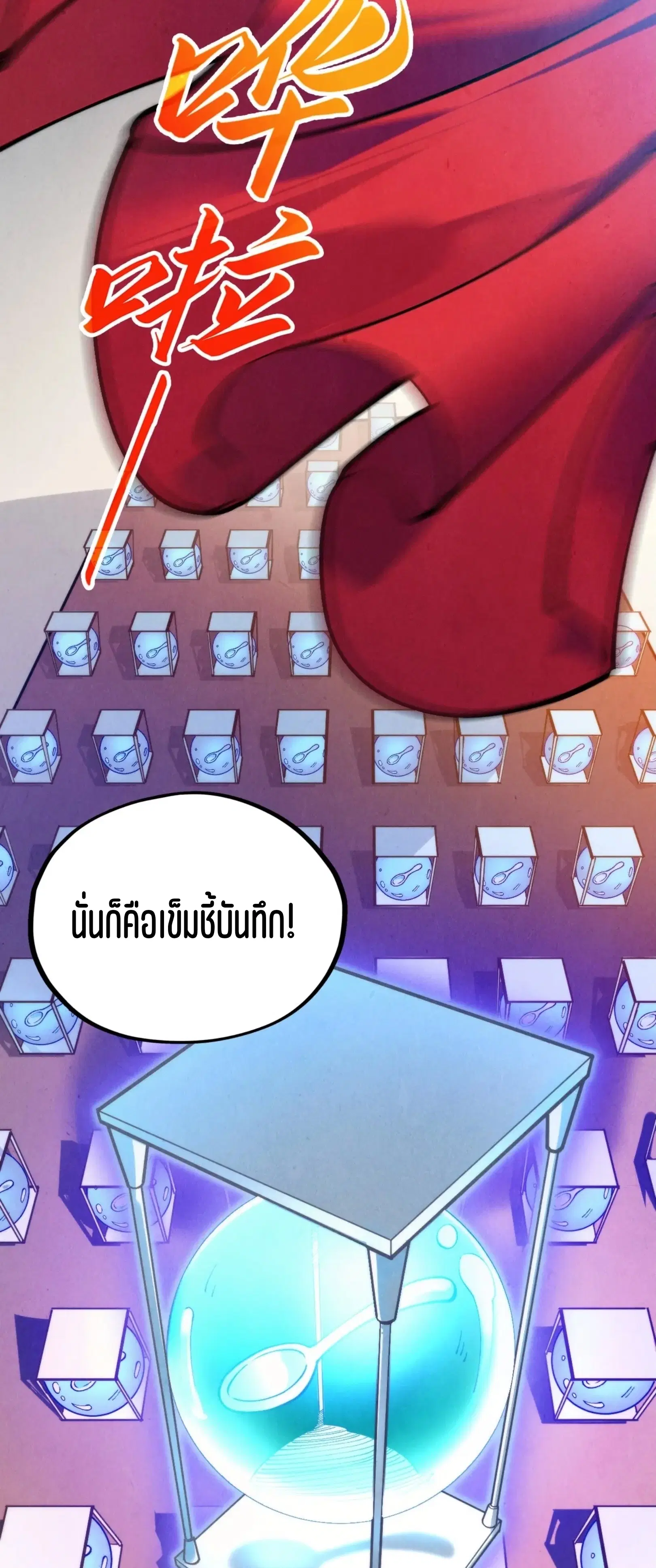 The Eternal Supreme ตอนที่ 409 หน้า 6