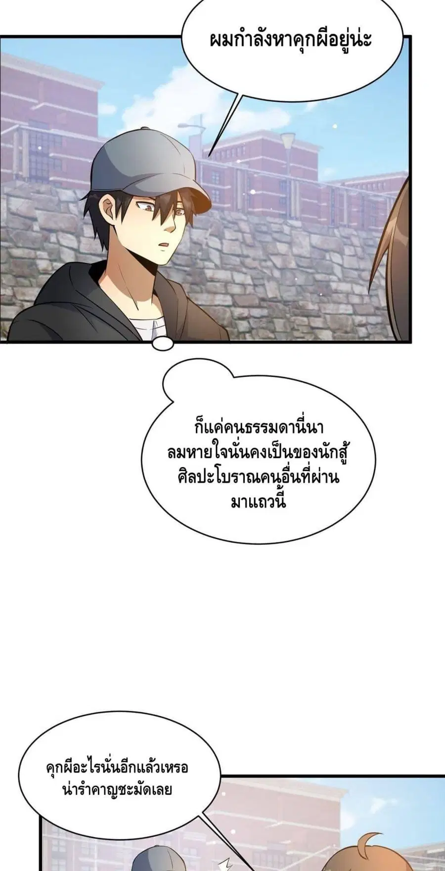 The Best Medical god in the city ตอนที่ 185 หน้า 7