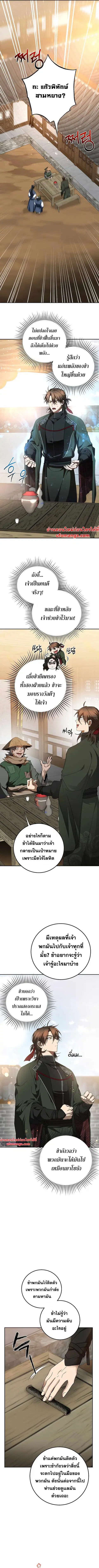 Path of the Shaman ตอนที่ 118 หน้า 5