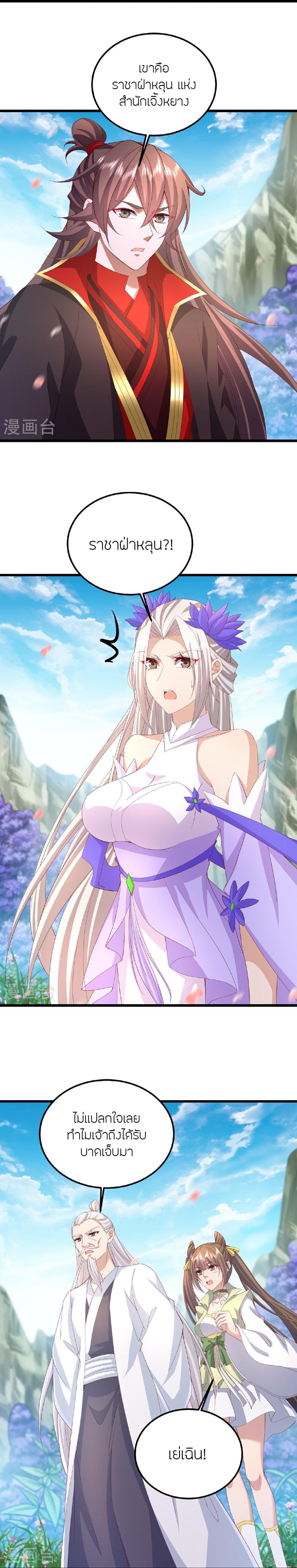 Banished Disciple’s Counterattack ราชาอมตะผู้ถูกขับไล่ ตอนที่ 500 หน้า 15