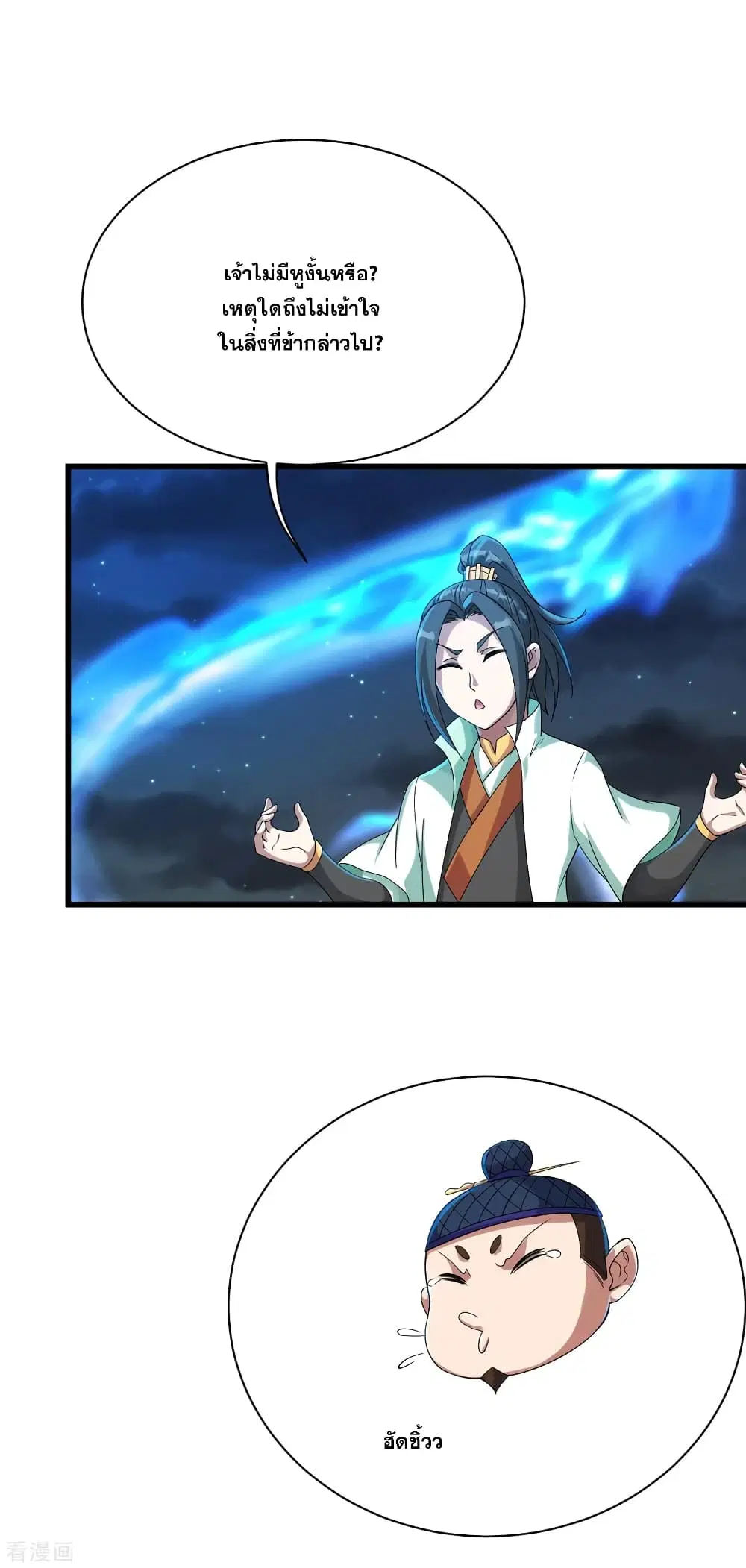 Matchless Emperor ตอนที่ 105 หน้า 16