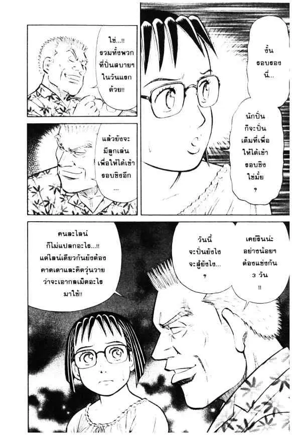 Odds GP! ตอนที่ 14 หน้า 8