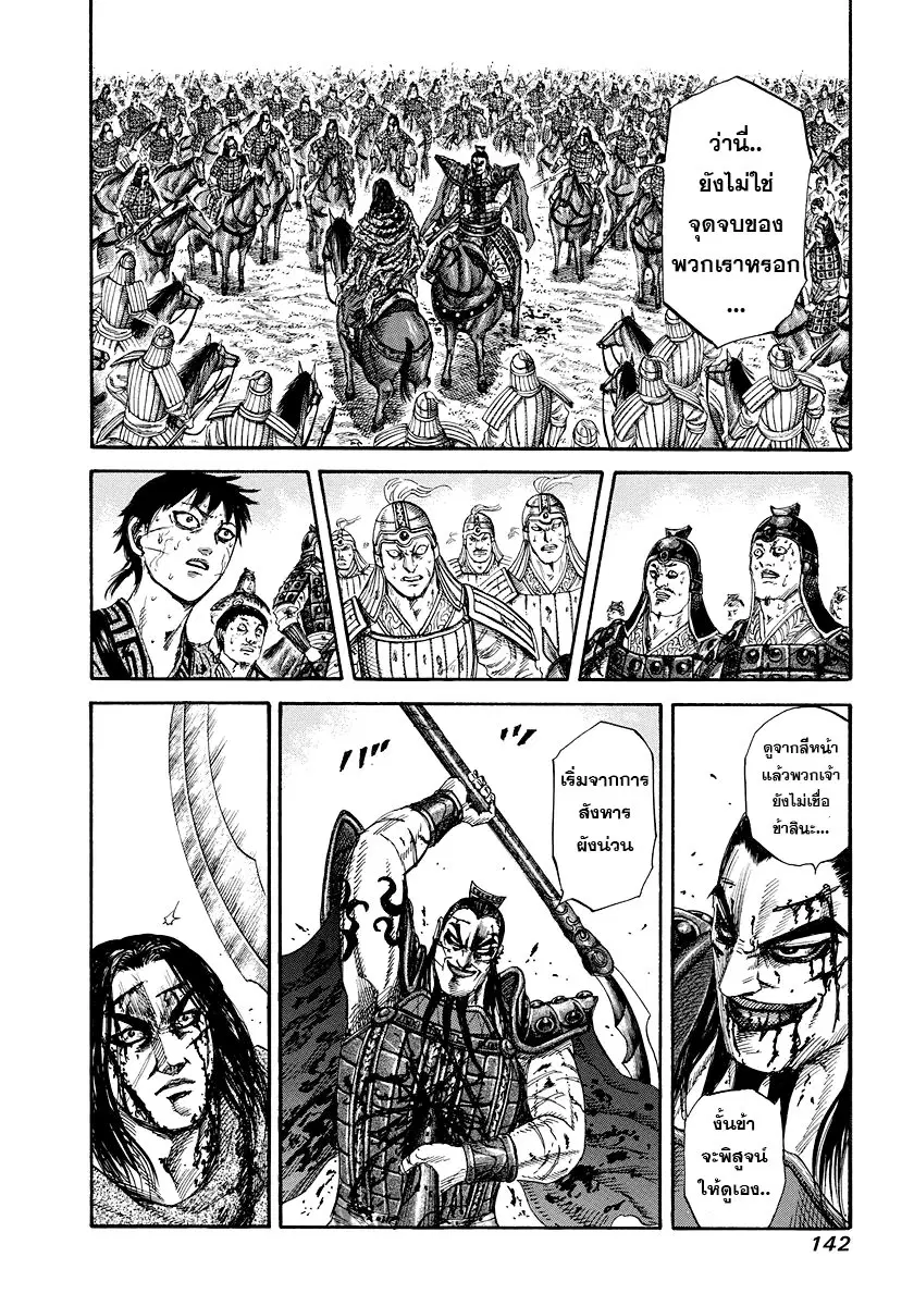 Kingdom ตอนที่ 170 หน้า 8